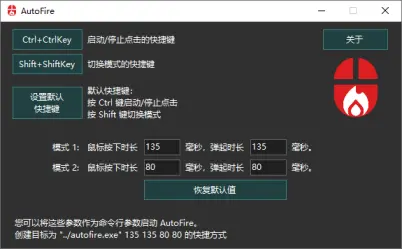 [Windows7/10] 鼠标自动点击器 AutoFire 1.3.5 汉化版
