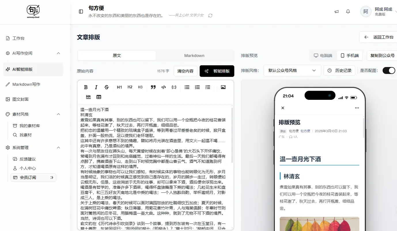 句方便，专为创作者打造的公众号排版工具。