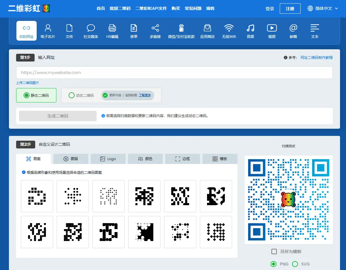 二维彩虹，数据追踪的二维码生成工具