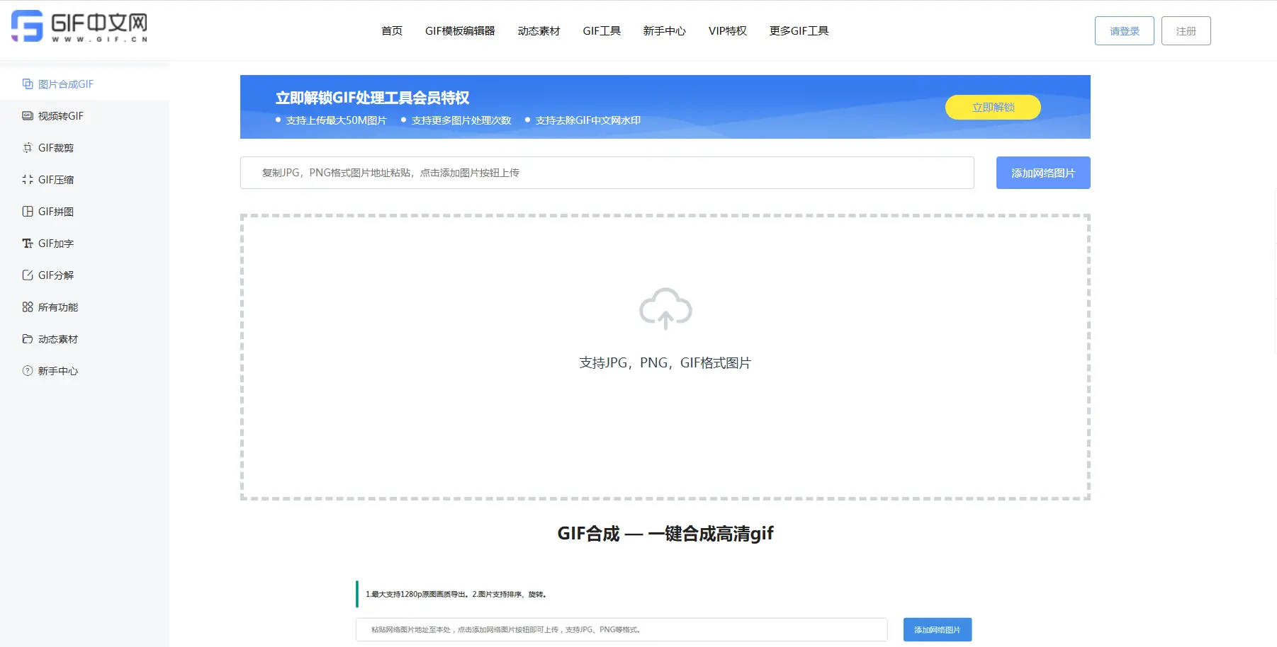 GIF中文网，在线 GIF 制作工具，支持多格式动图制作、编辑。