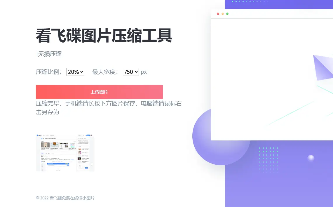 看飞碟图片压缩工具