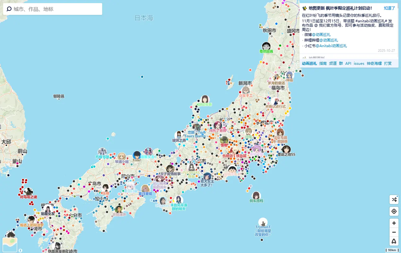 Anitabi，动漫巡礼地图。