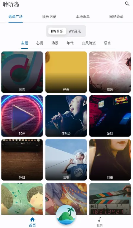 [Android] 聆听岛音乐v1.0.0清爽版