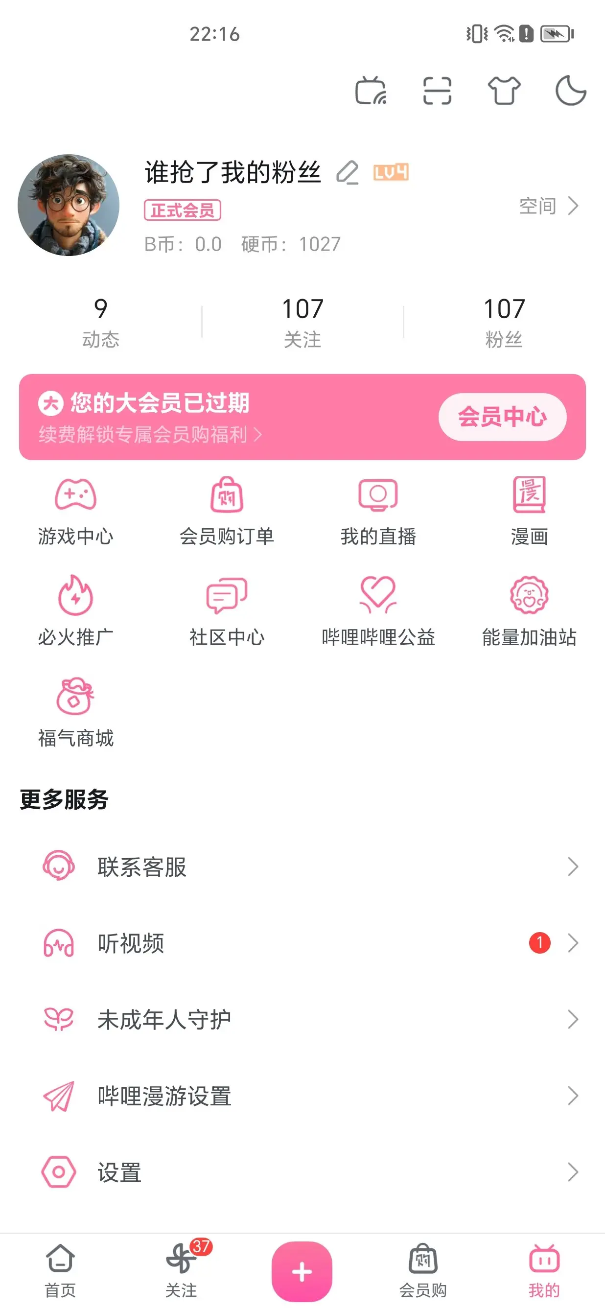 [Android] 哔哩哔哩v8.87.0内置模块