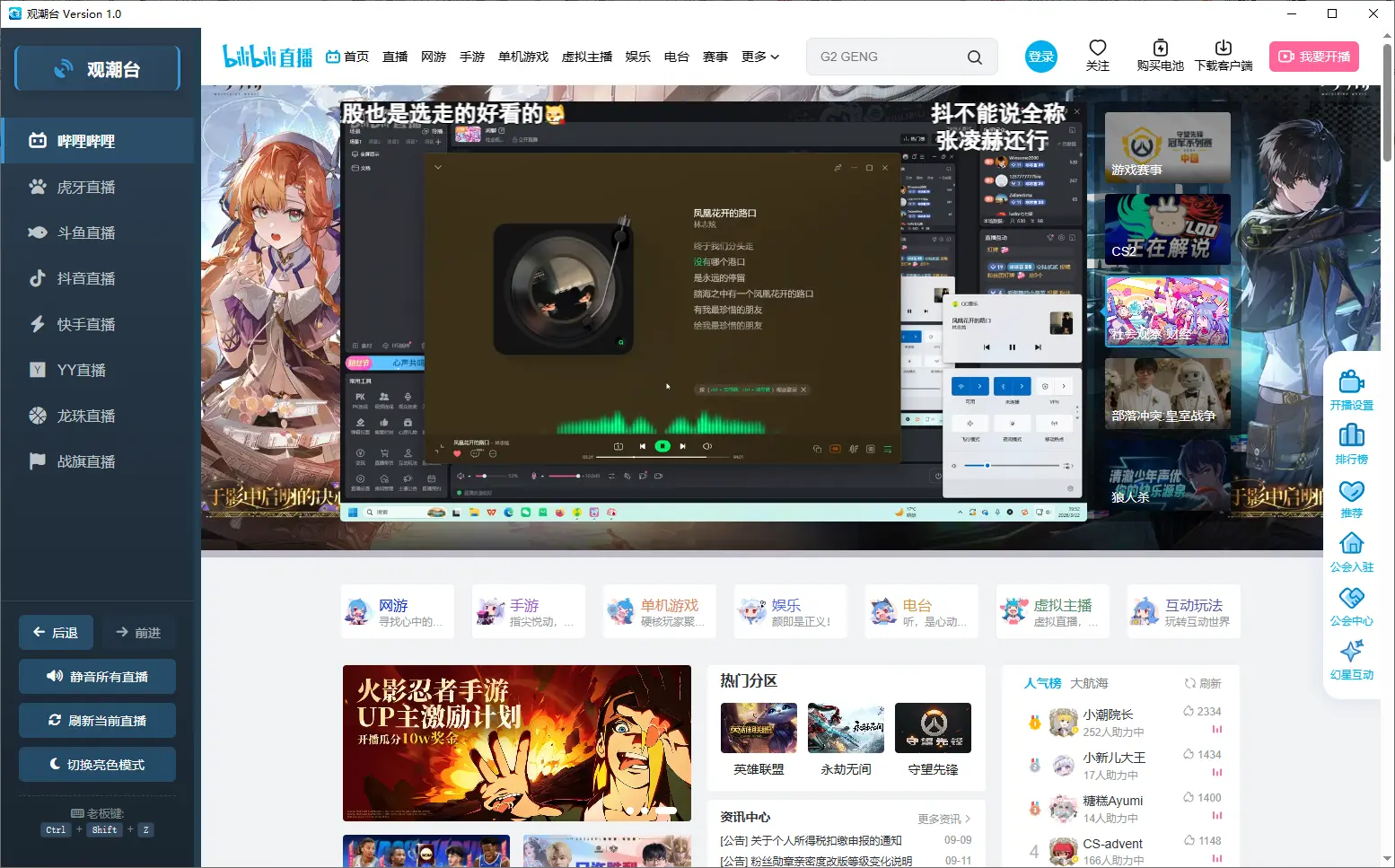 [Windows] 观潮台 v1.0 直播聚合工具。