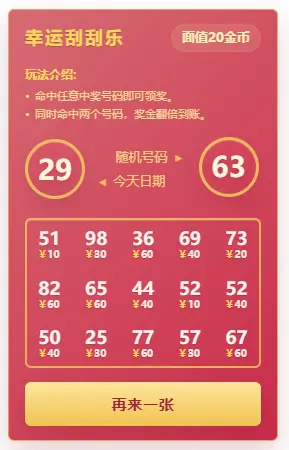 来刮张彩票试试手气