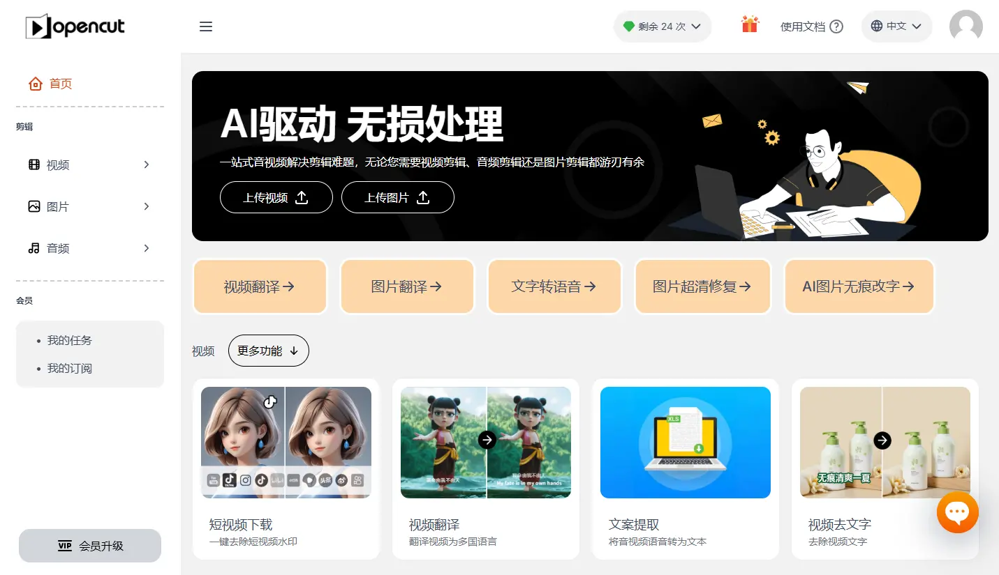 OpenCut，无痕修改文字 全能音视频图片编辑工具。