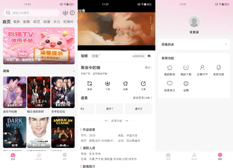 [Android] 粉猪影视 v1.0.4 去广告版