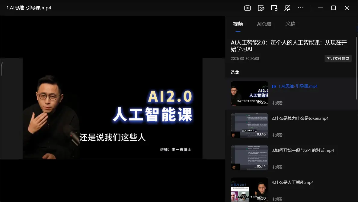 AI人工智能2.0 – 李一舟