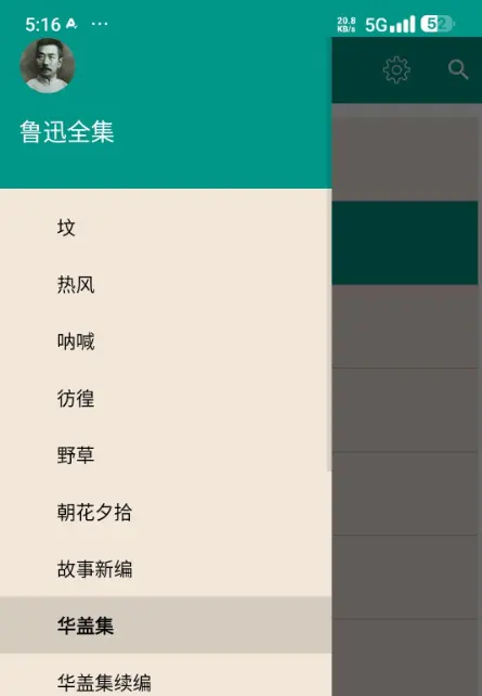 [Android] 鲁迅全集 v7.2.0