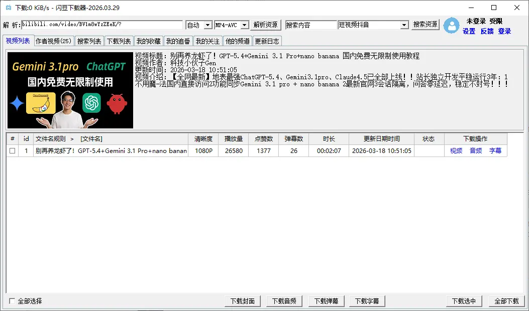 [Windows] Wi闪豆下载器 B站/抖音/TikTok/油管/红书多平台下载器