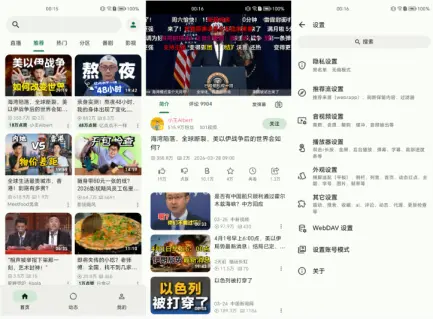 [Android] PiliPlus 第三方哔哩哔哩v2.0.2